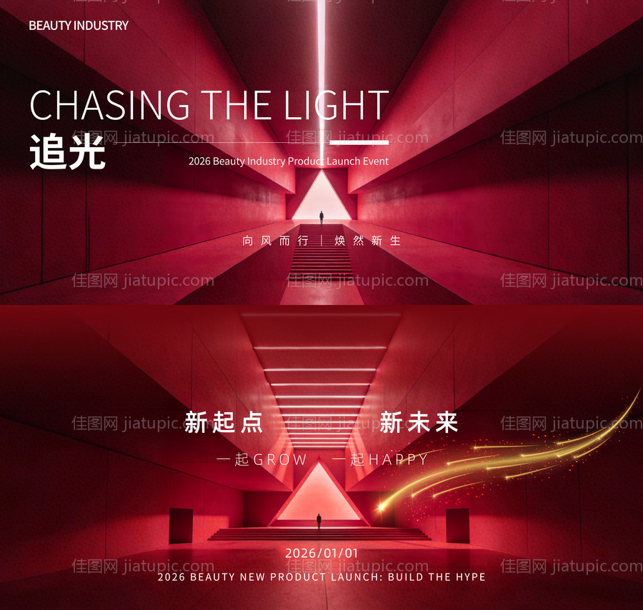 年会发布会主视觉-源文件