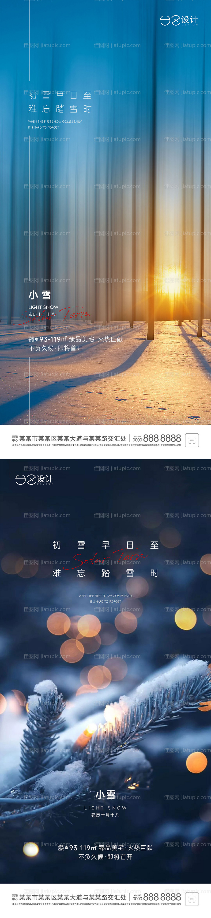 地产小雪节气海报-源文件