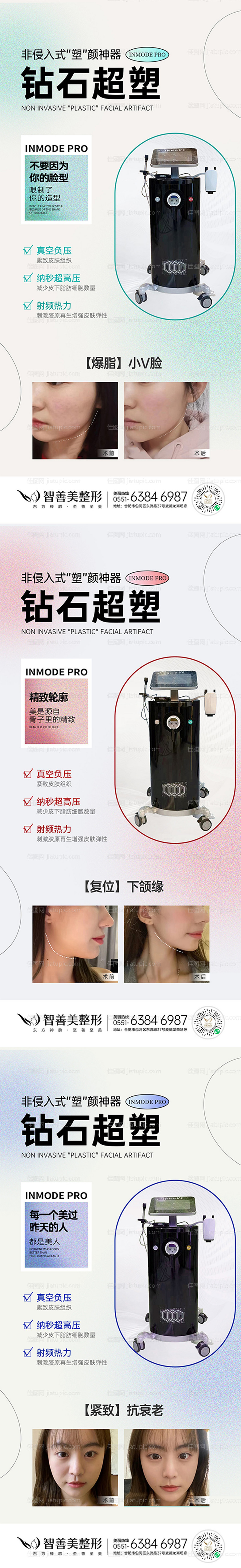 医美钻石超塑系列海报 -源文件