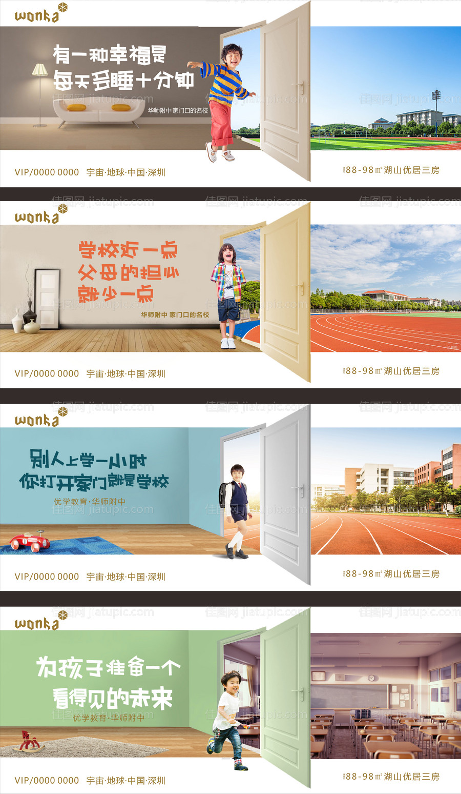 房地产学校价值形式感创意横板系列稿-源文件