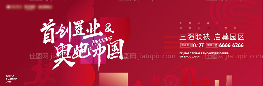 马拉松户外广告-源文件