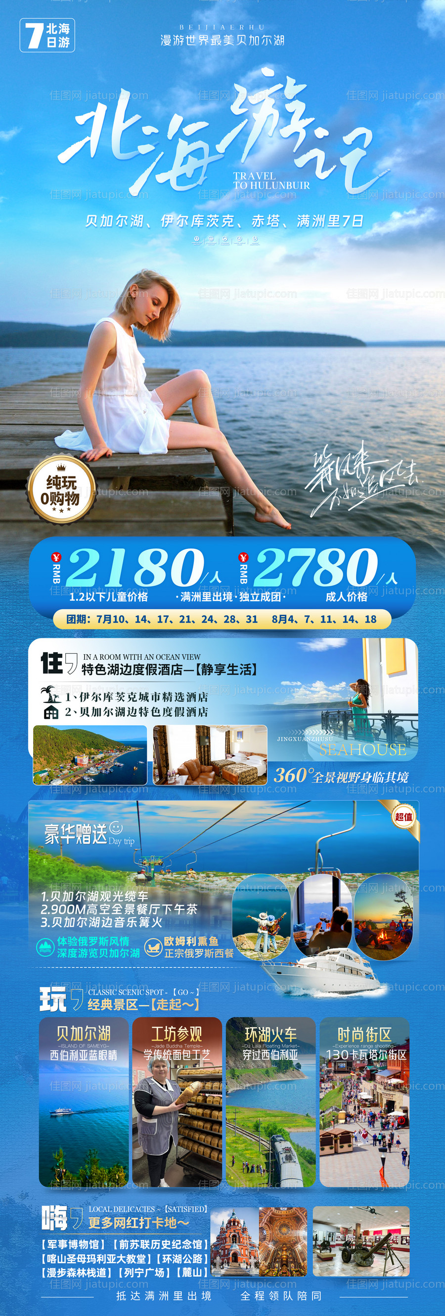 俄罗斯贝加尔湖北海游记-源文件