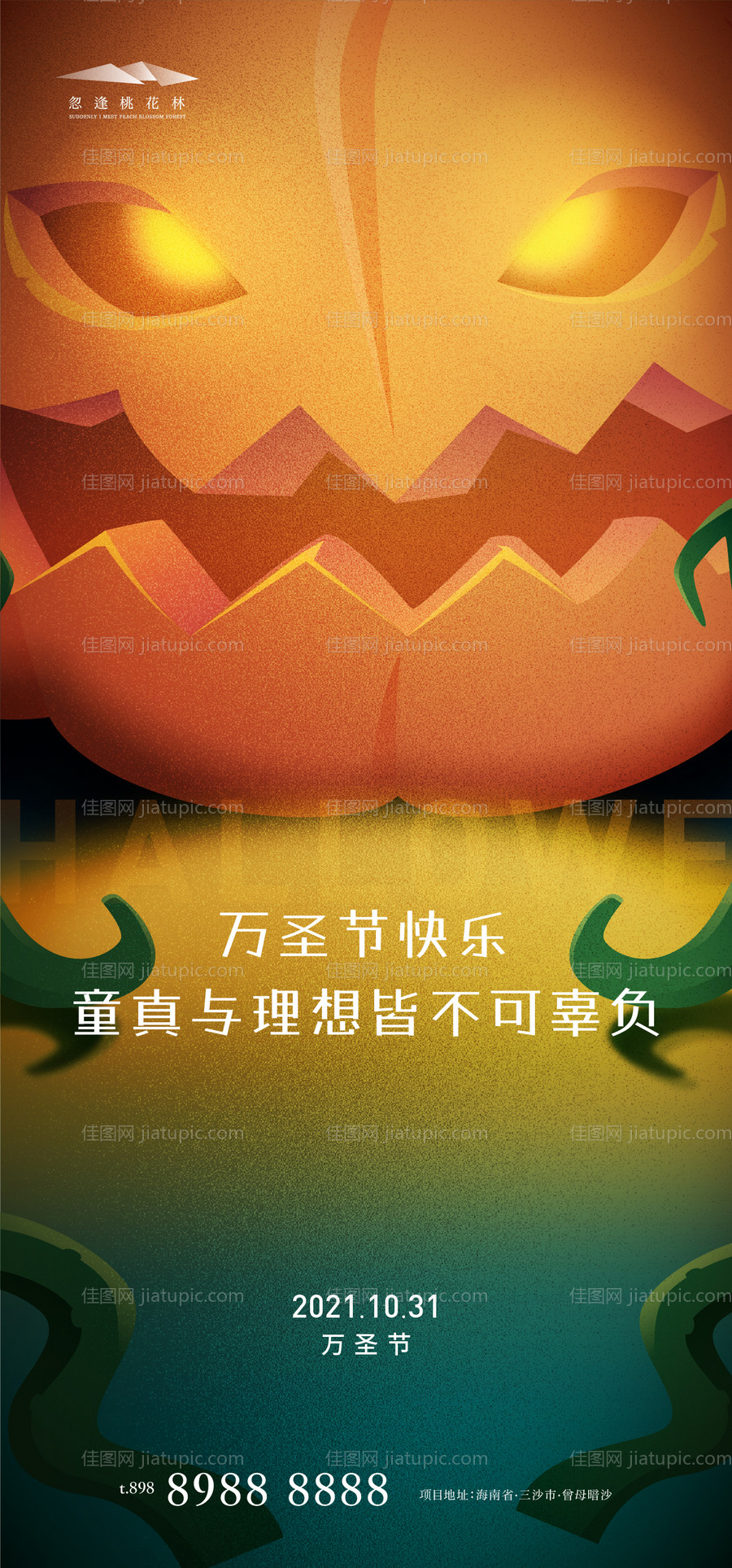 万圣节海报-源文件