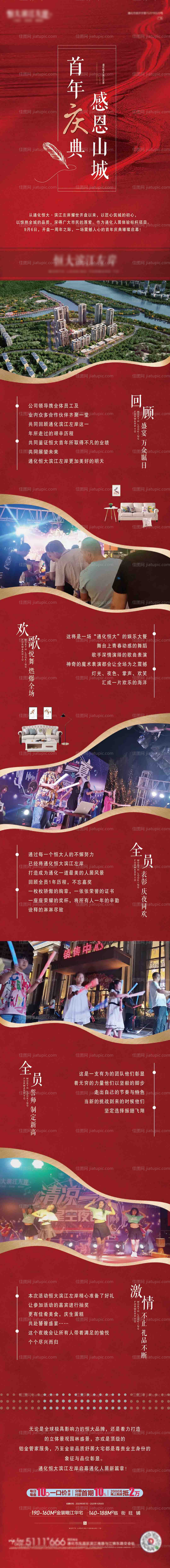 感恩庆典活动宣传红色长图-源文件