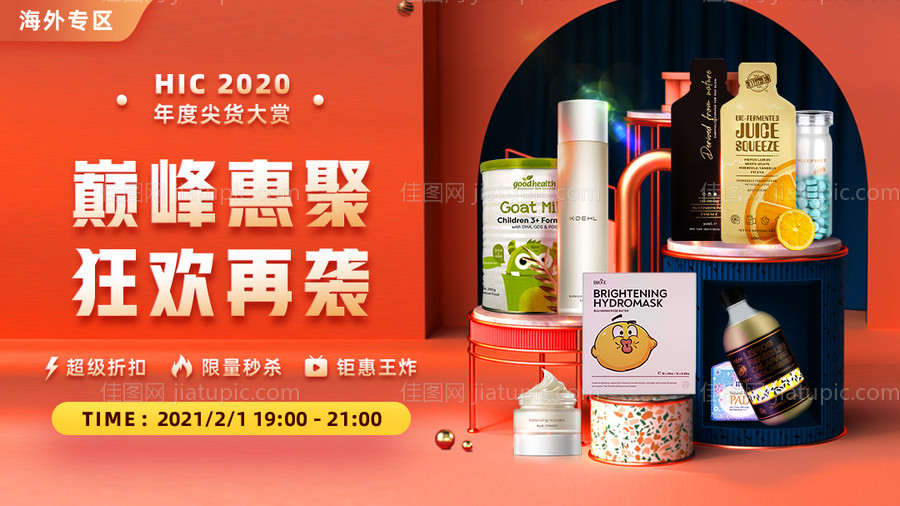 电商产品上新banner-源文件