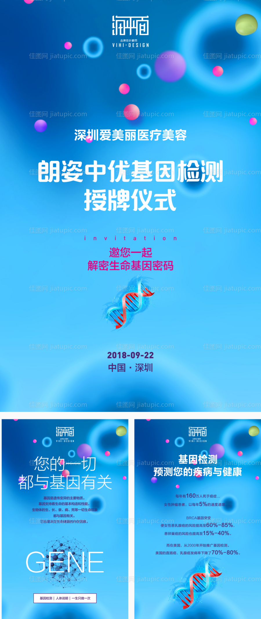 基因检测邀请函H5-源文件