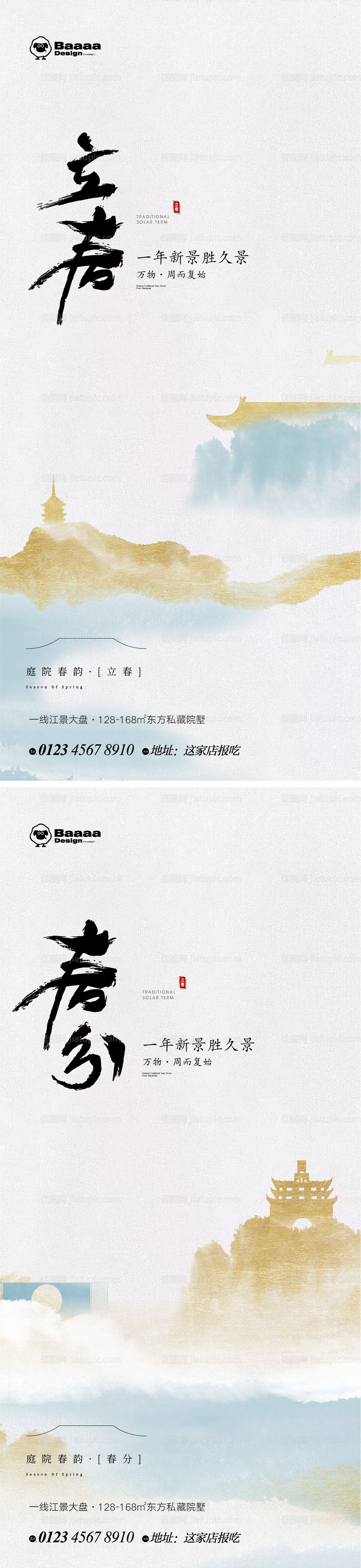 立春春分中式节气单图-源文件