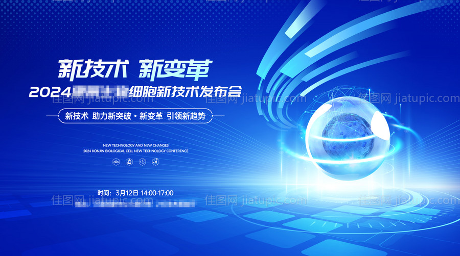 生物科技细胞新技术发布会背景板-源文件