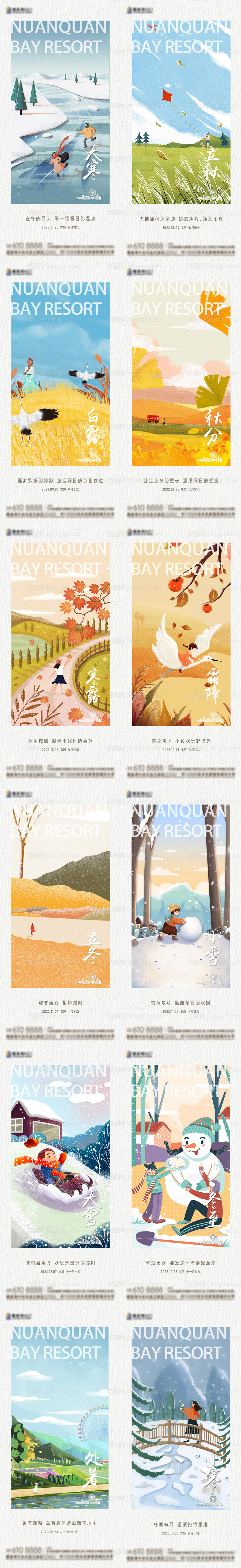 下半年节气稿-源文件