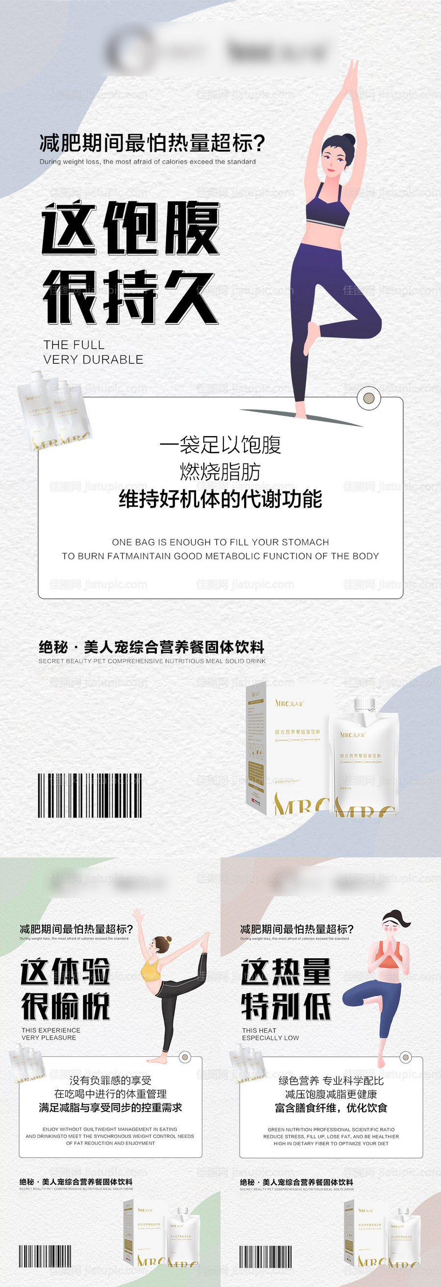 代餐饮减肥海报-源文件