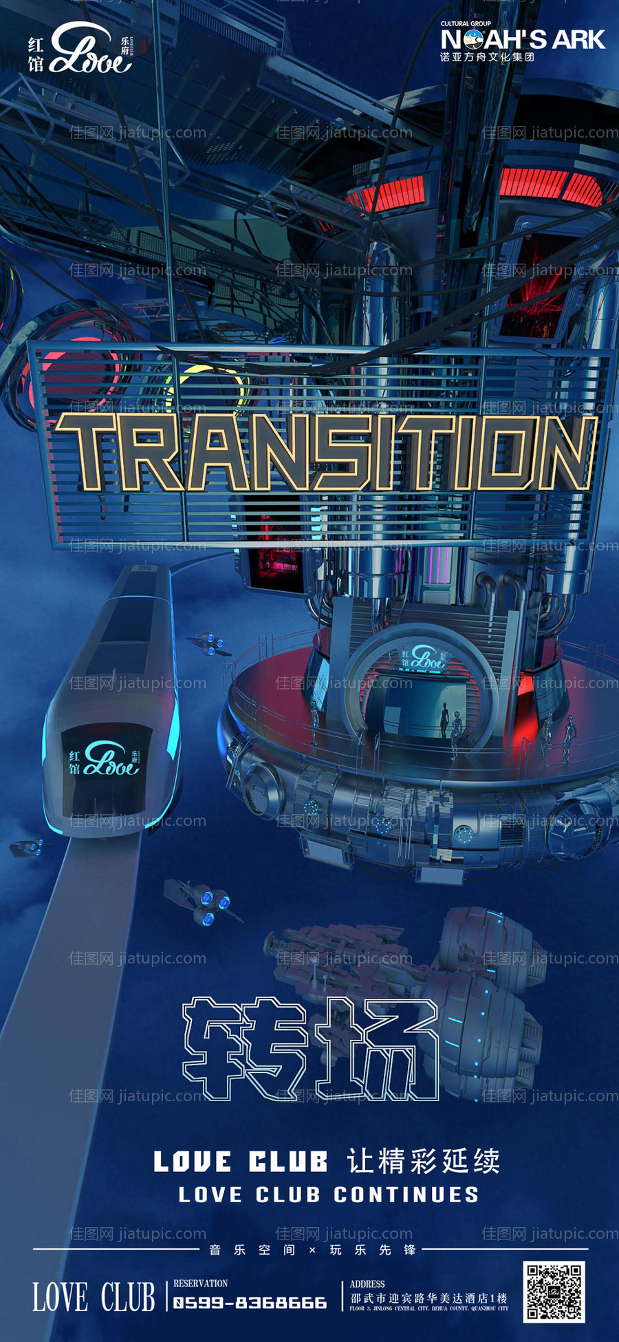 酒吧夜店转场-源文件