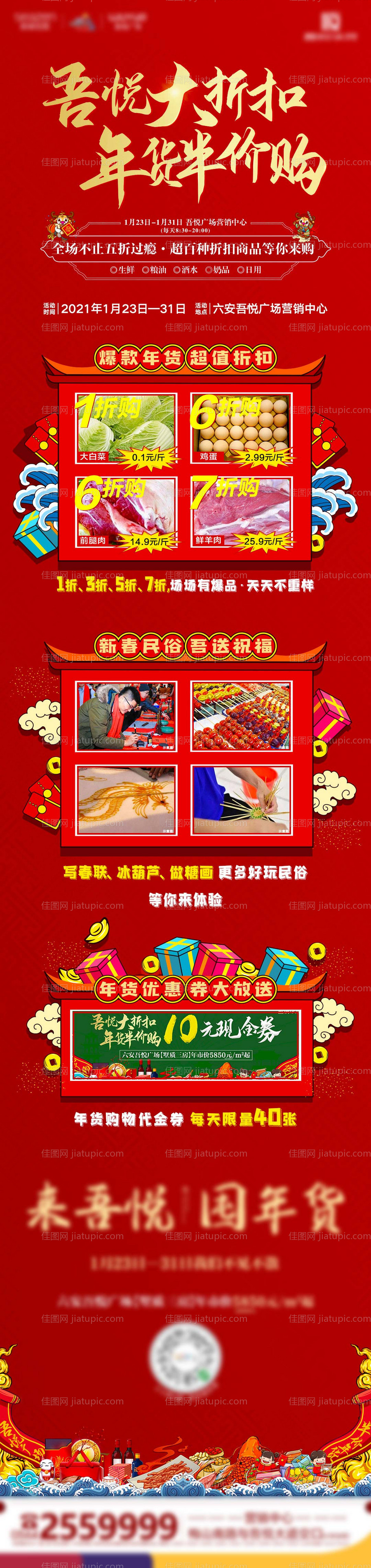 地产新春虎年年货礼盒微信海报-源文件