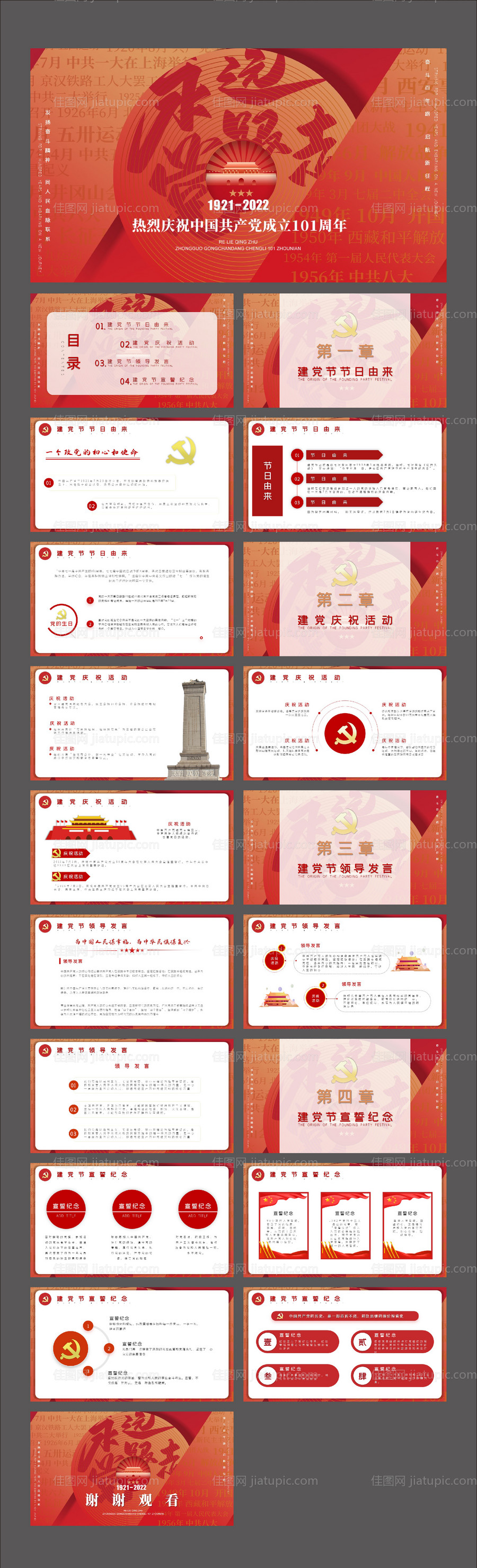 建党节日介绍活动宣传PPT-源文件