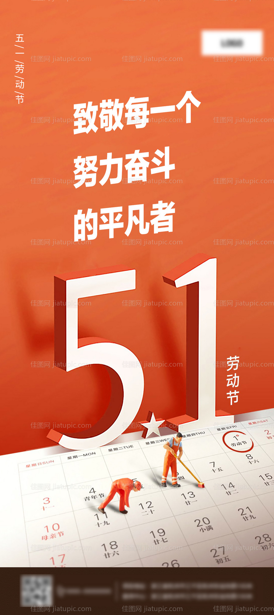 五一劳动节海报-源文件