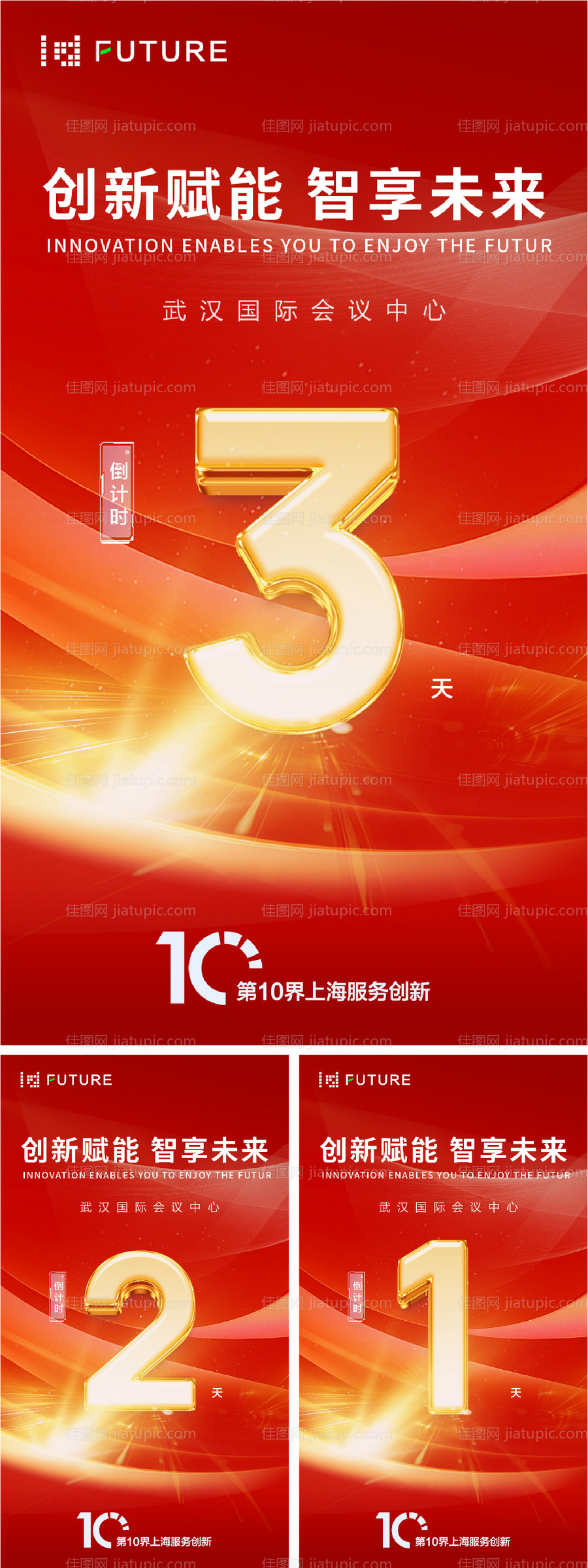 峰会论坛会议科技发布会倒计时海报-源文件