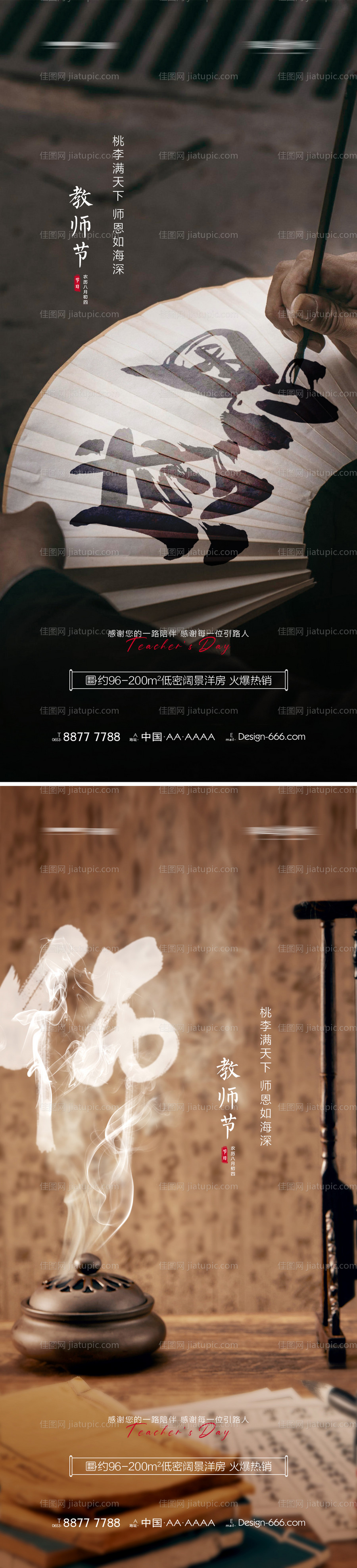 地产教师节海报系列-源文件