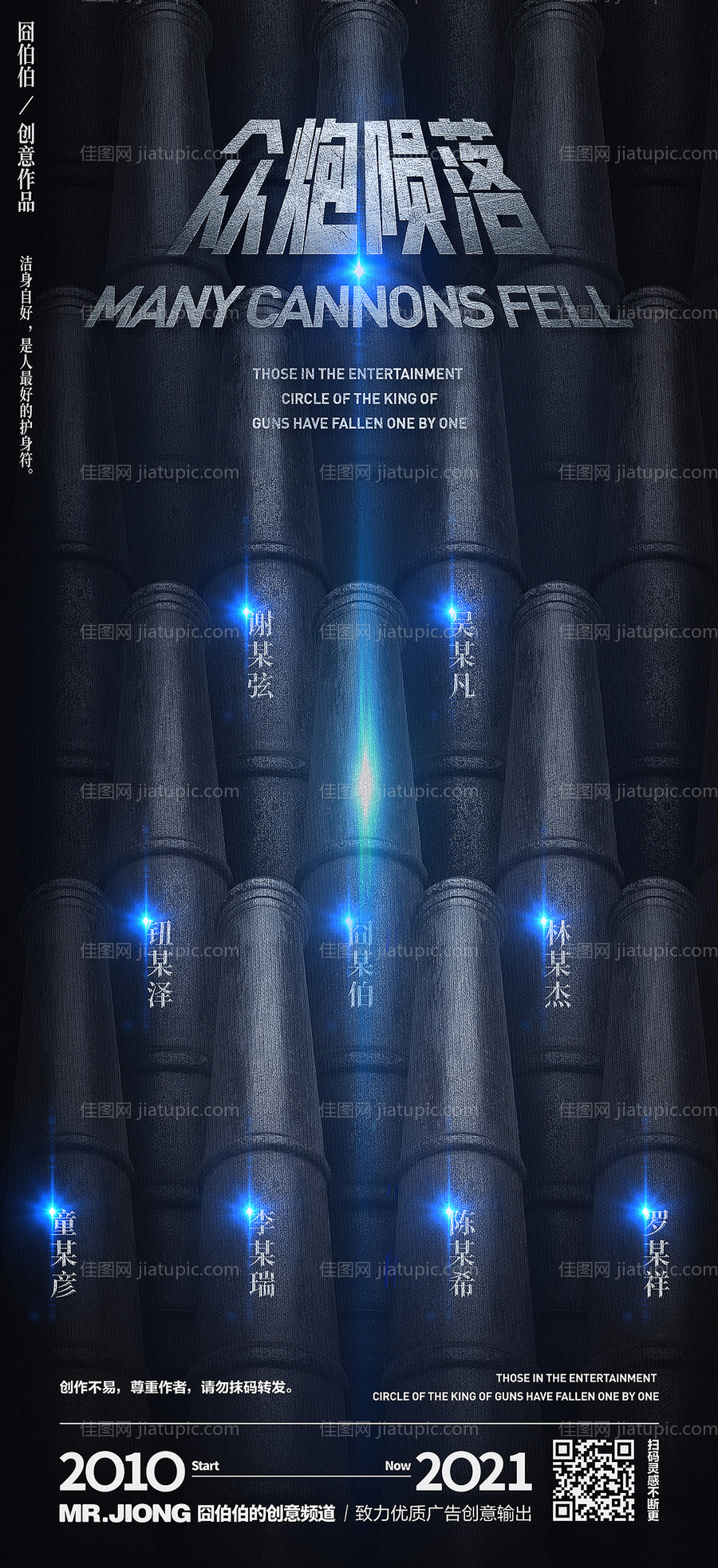 地产热点明星创意海报微信-源文件