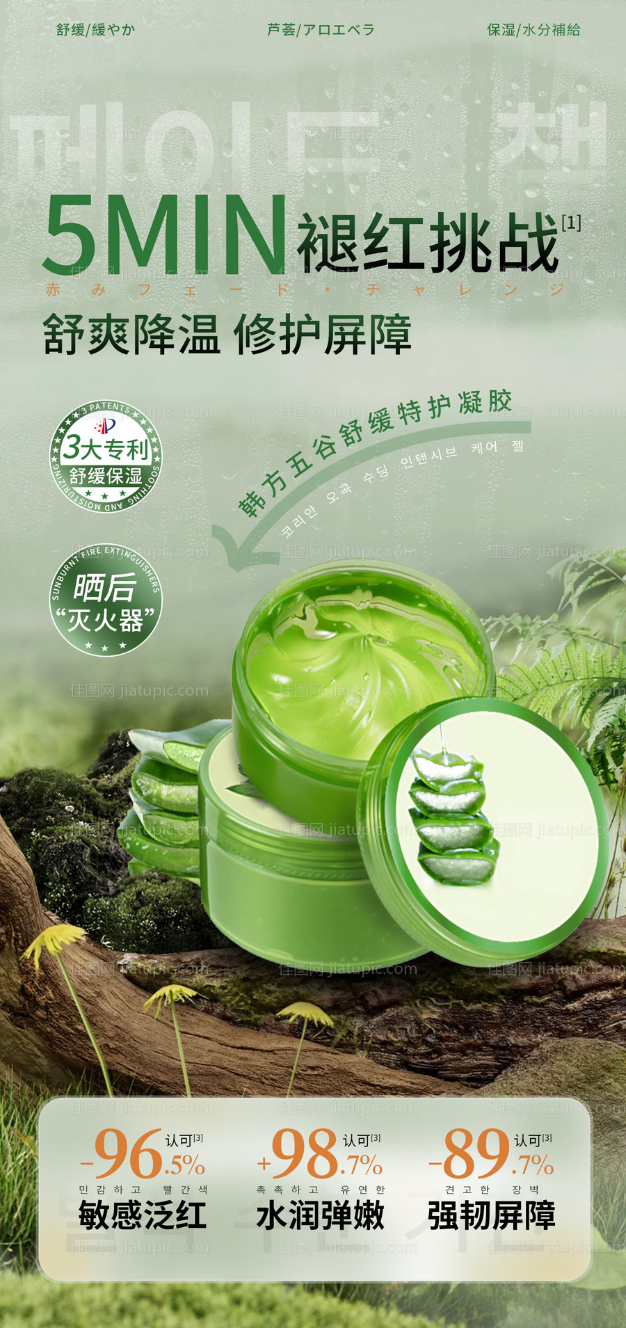 芦荟胶详情页首页海报-源文件