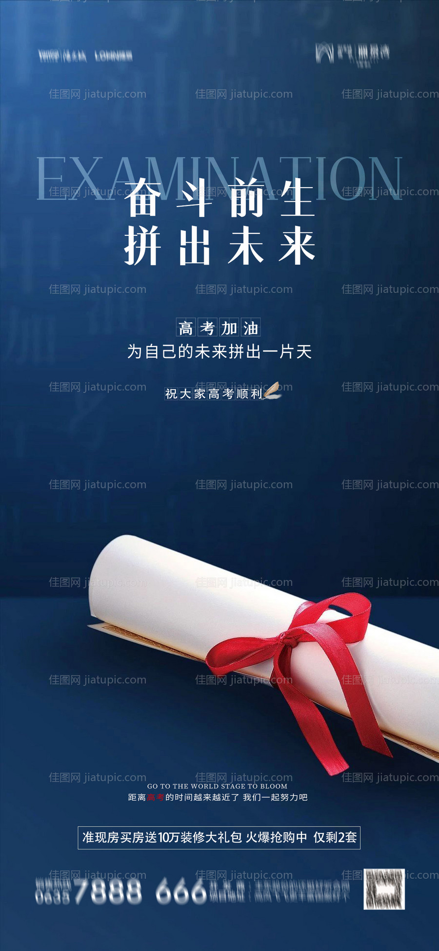 地产高考单图-源文件