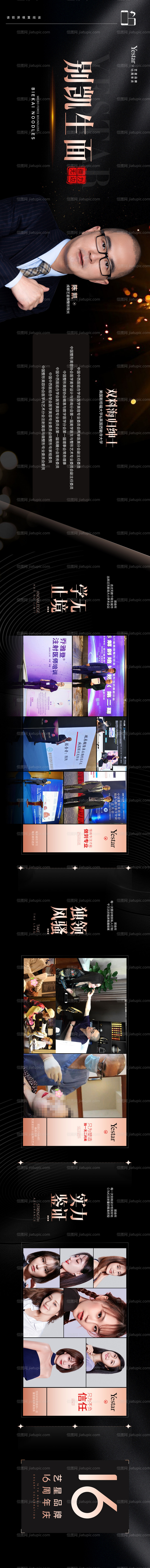 医美医生介绍长图-源文件