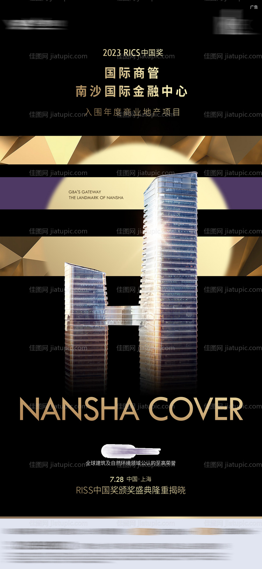 地产商业价值点宣传海报-源文件