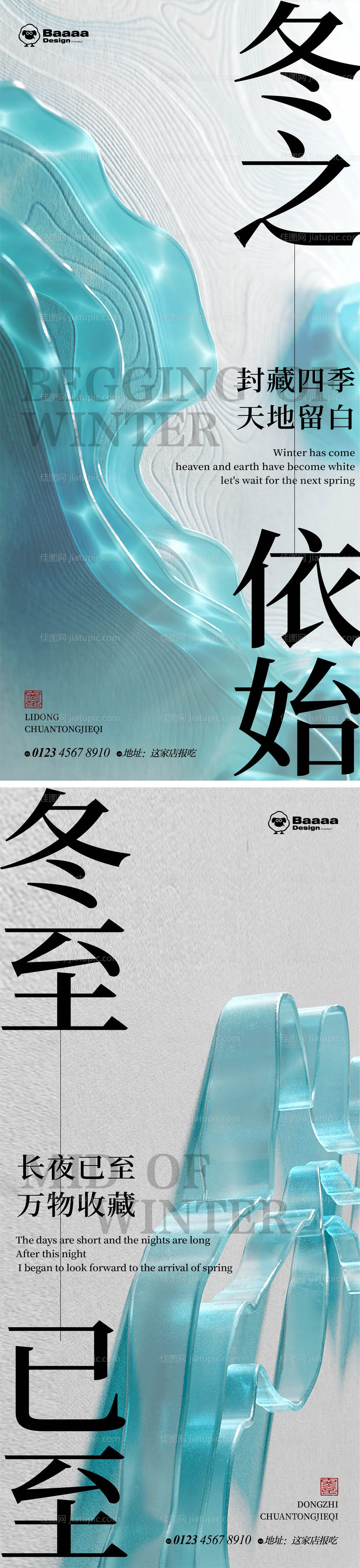 立冬冬至肌理海报-源文件