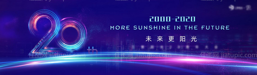 20周年KV背景板-源文件