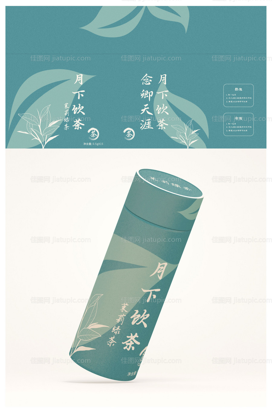 茉莉绿茶筒状包装-源文件