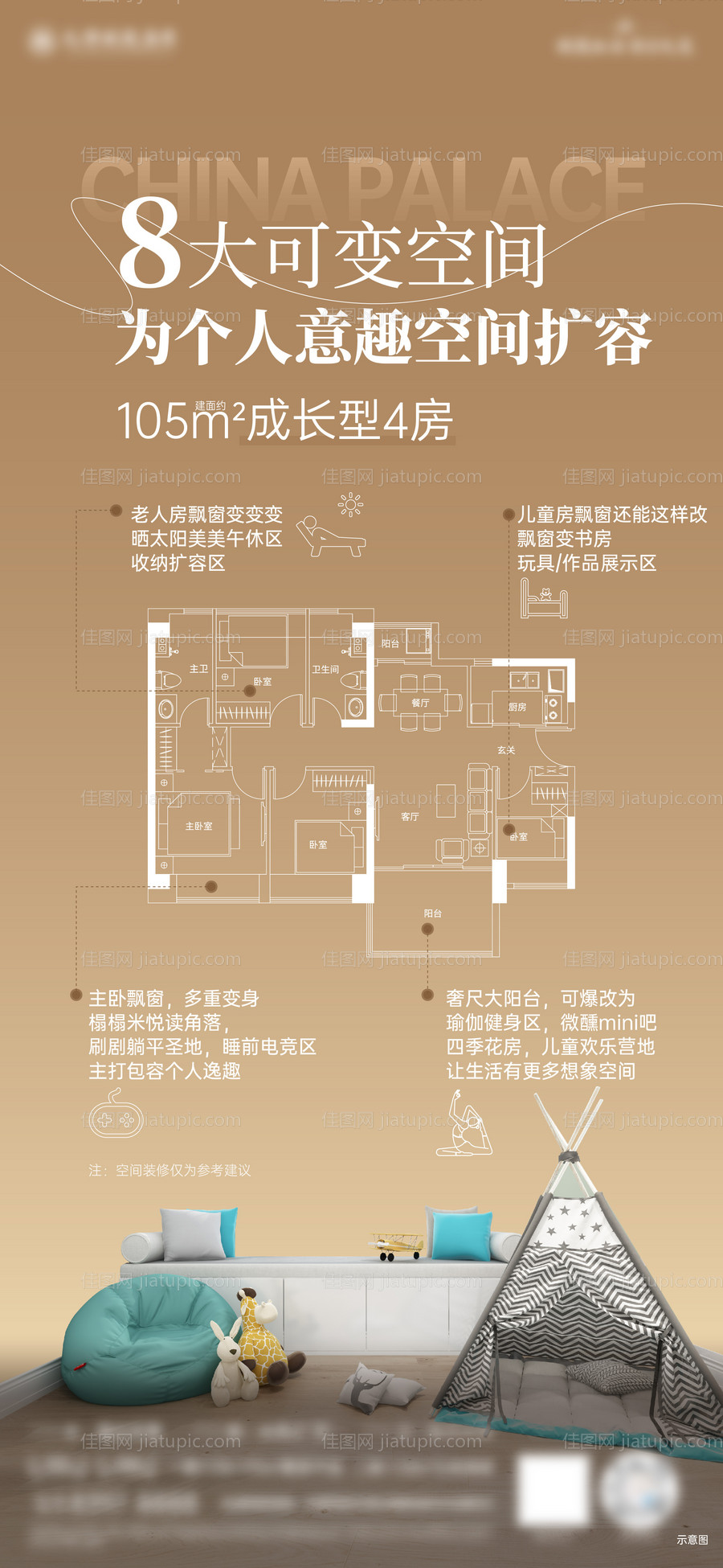 户型价值海报-源文件