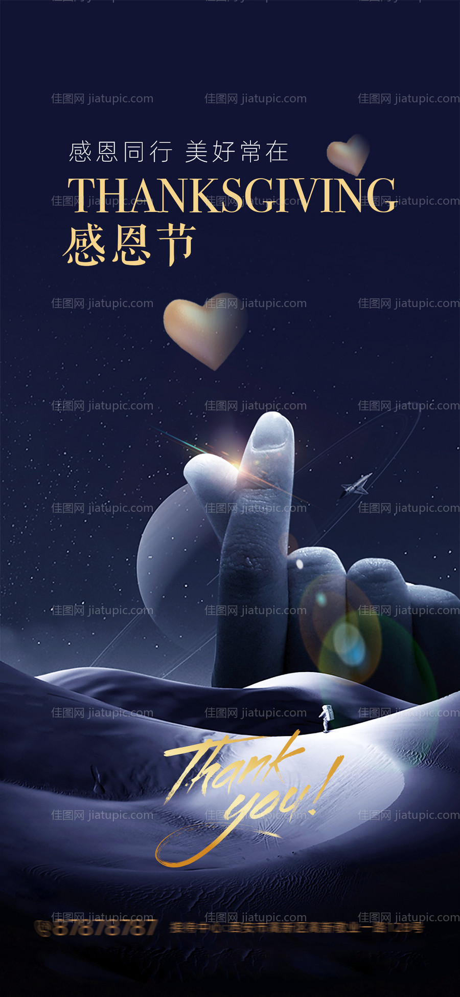 感恩节热点微信海报-源文件