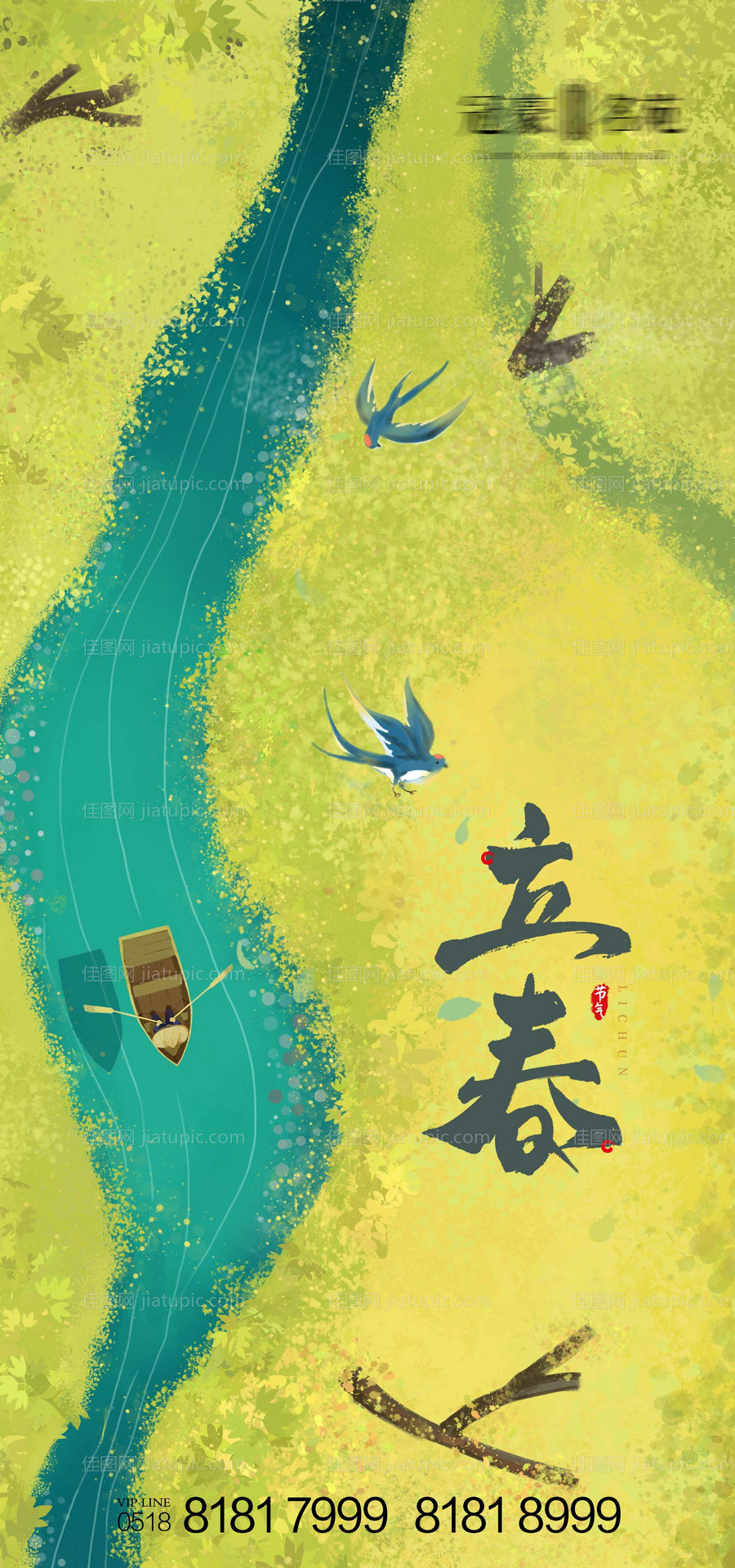 立春海报-源文件