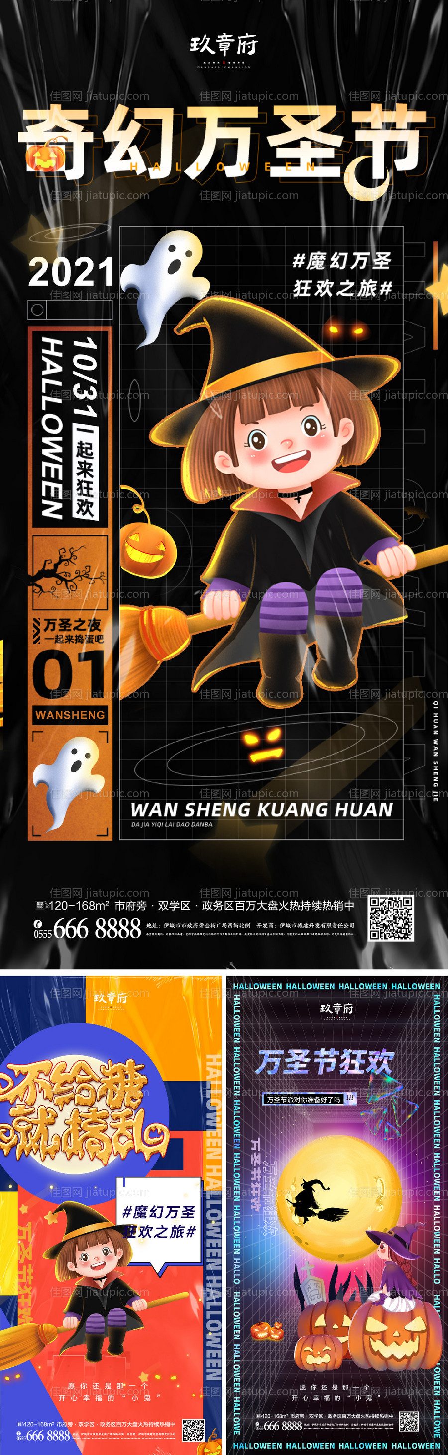 万圣节海报-源文件