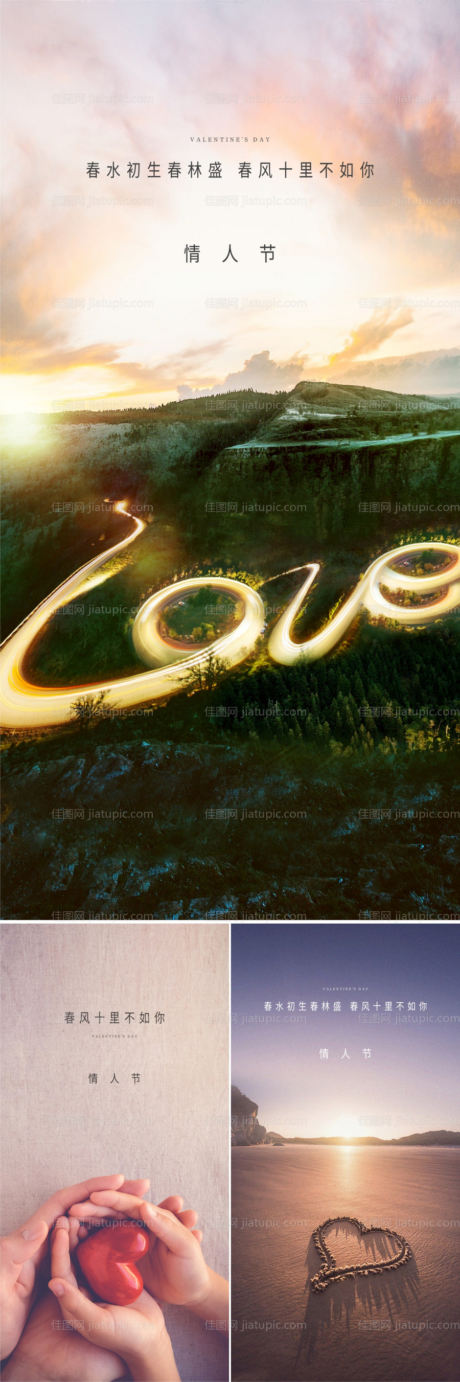 地产情人节海报-源文件