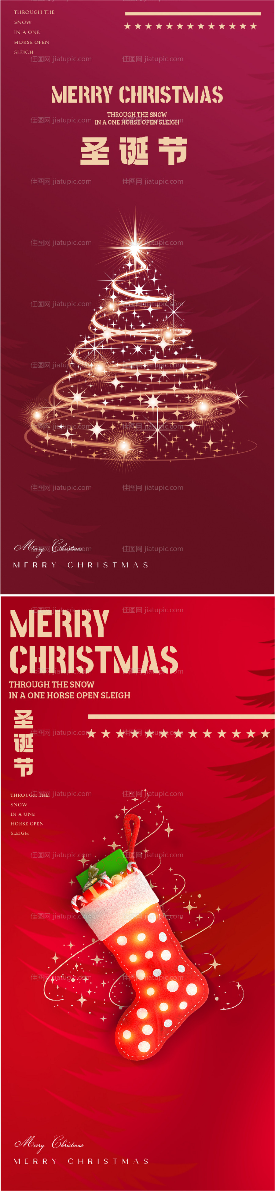 地产医美圣诞节海报-源文件