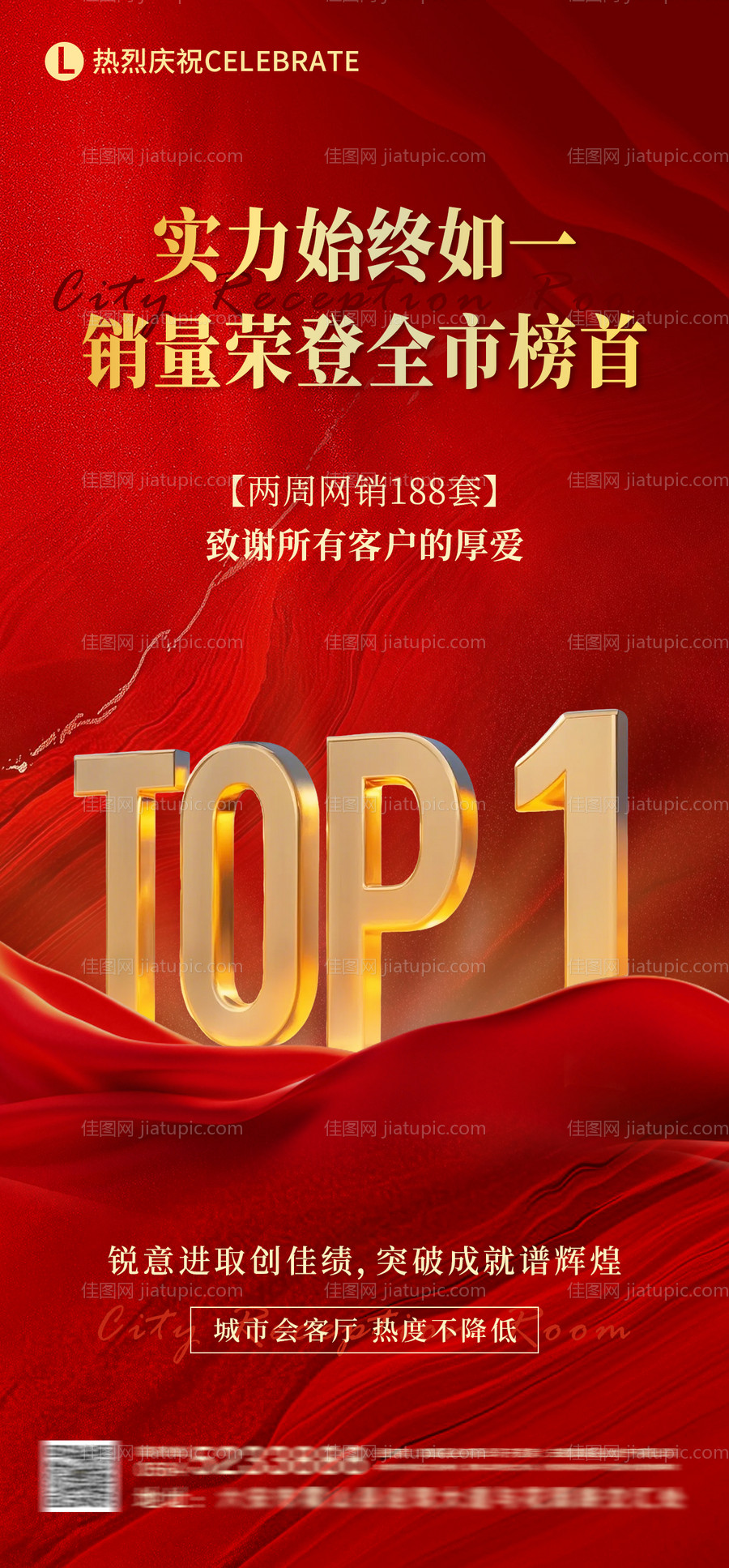 地产销售额TOP1海报-源文件