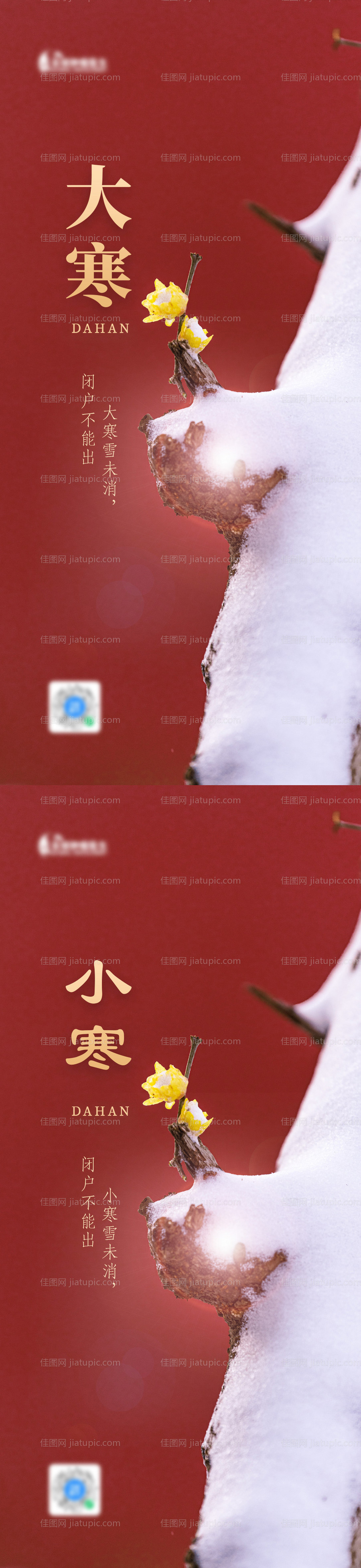 地产大寒小寒海报1-源文件