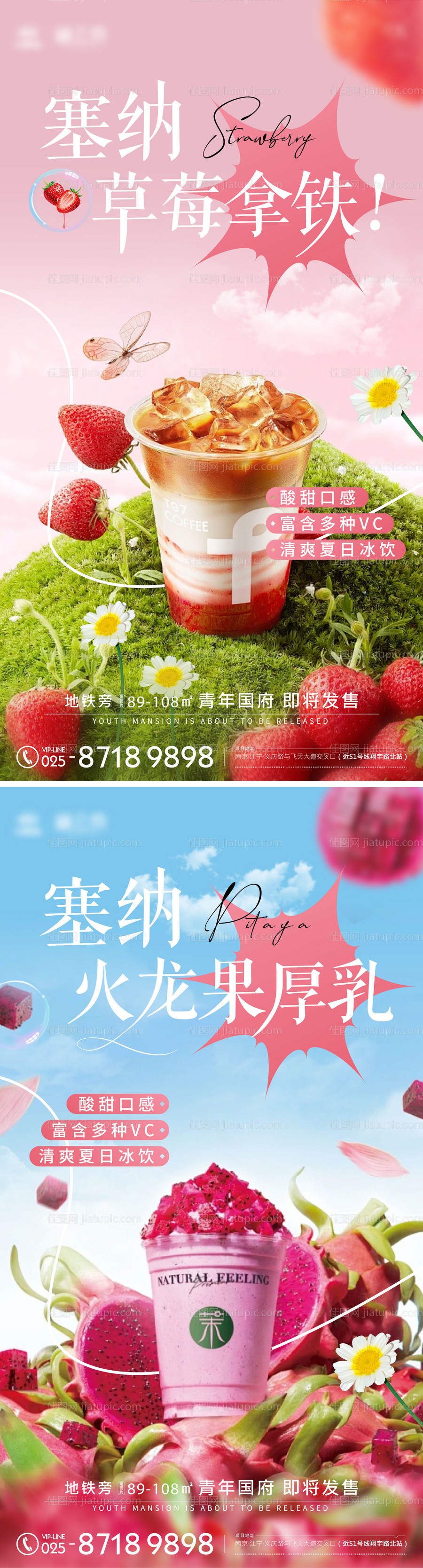 新品奶茶拿铁系列海报-源文件