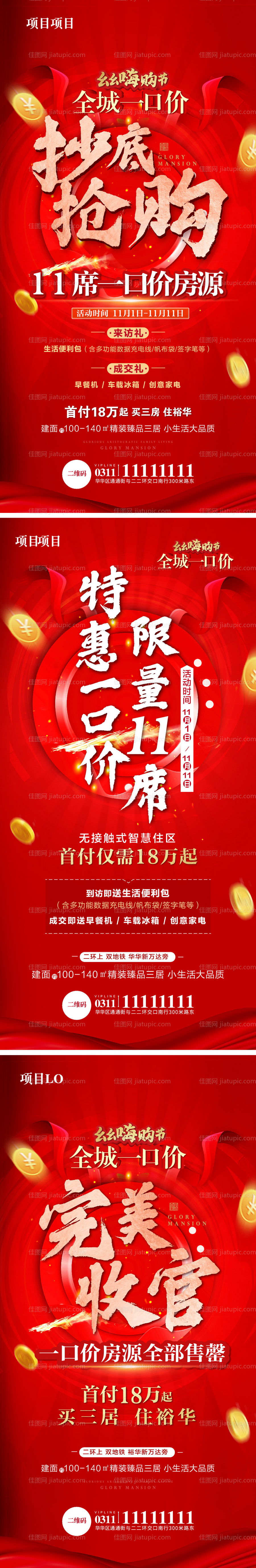 抄底海报-源文件