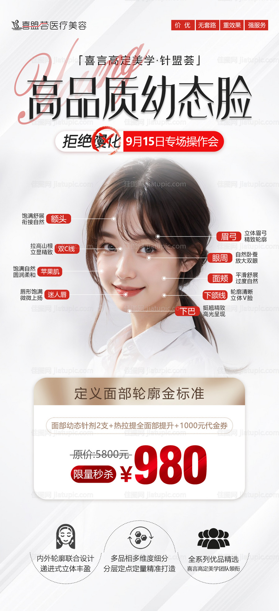 高品质幼态脸海报-源文件