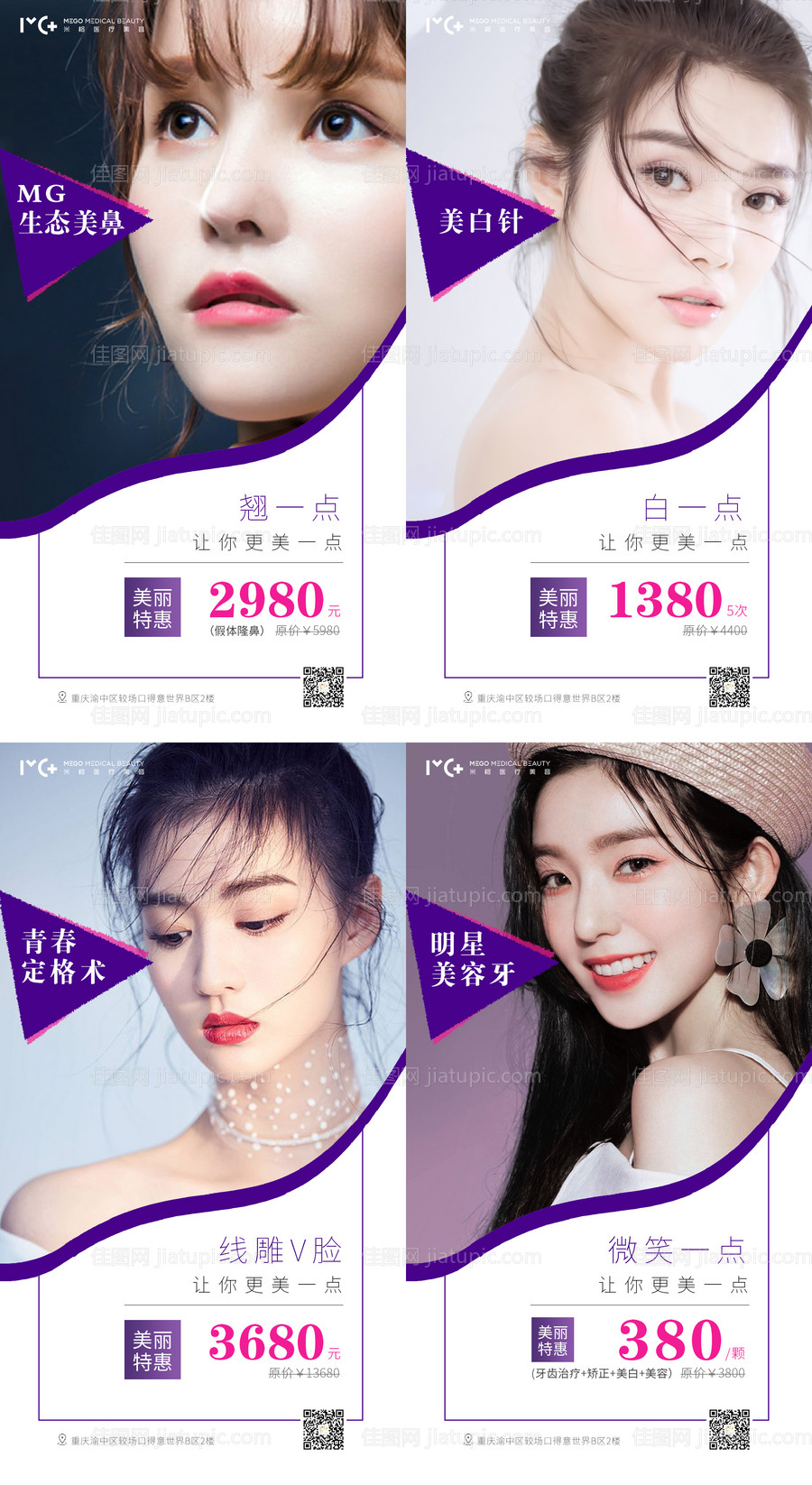 医美单项目活动海报-源文件