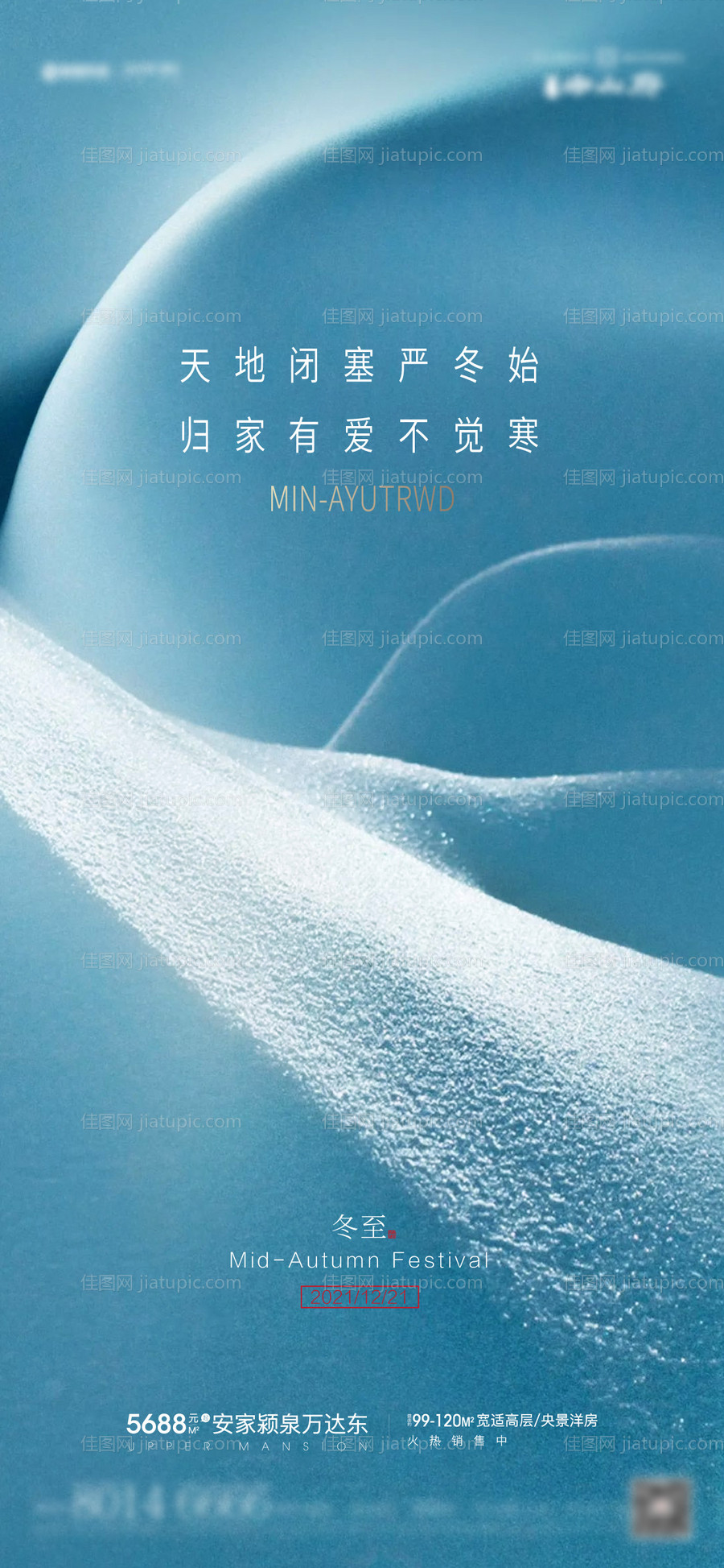蓝色冬至海报-源文件