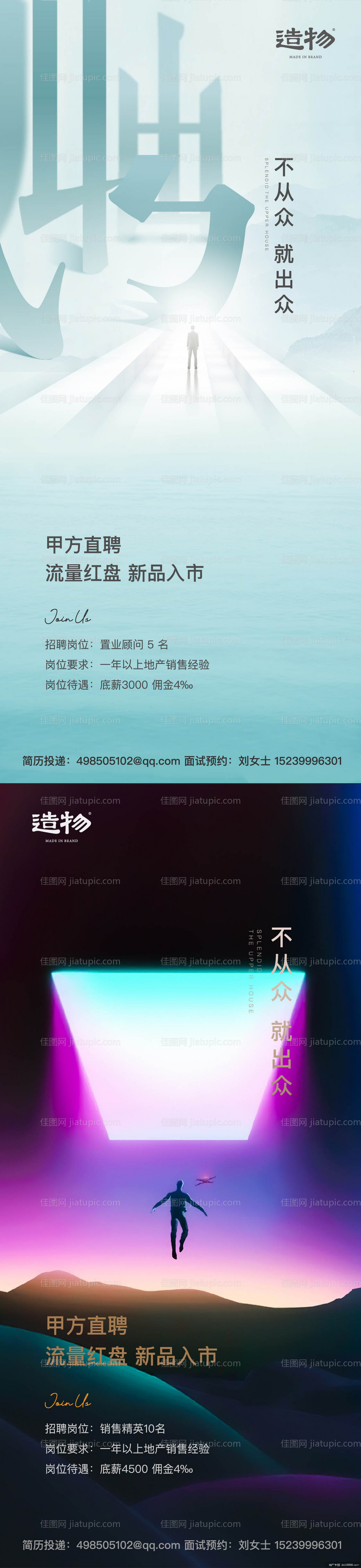 地产公司招聘-源文件