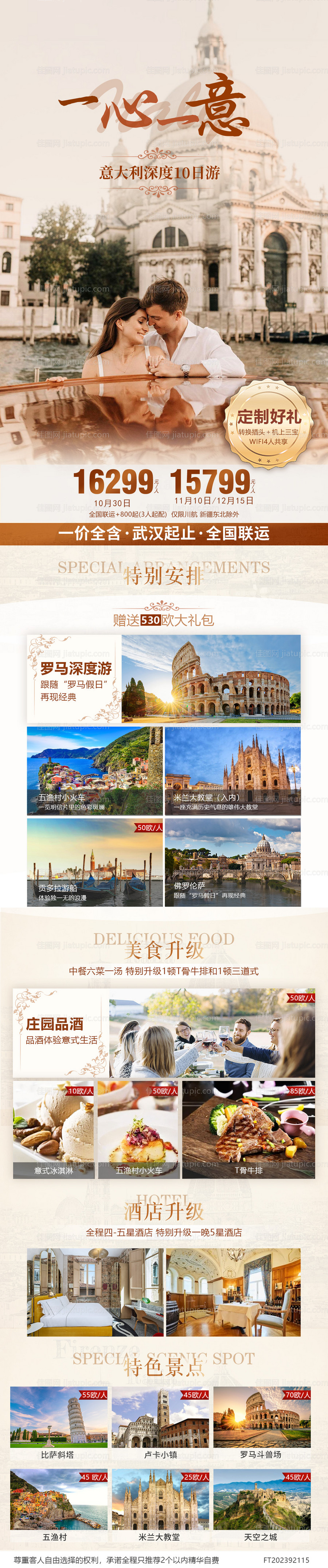 一心一意详情页-源文件