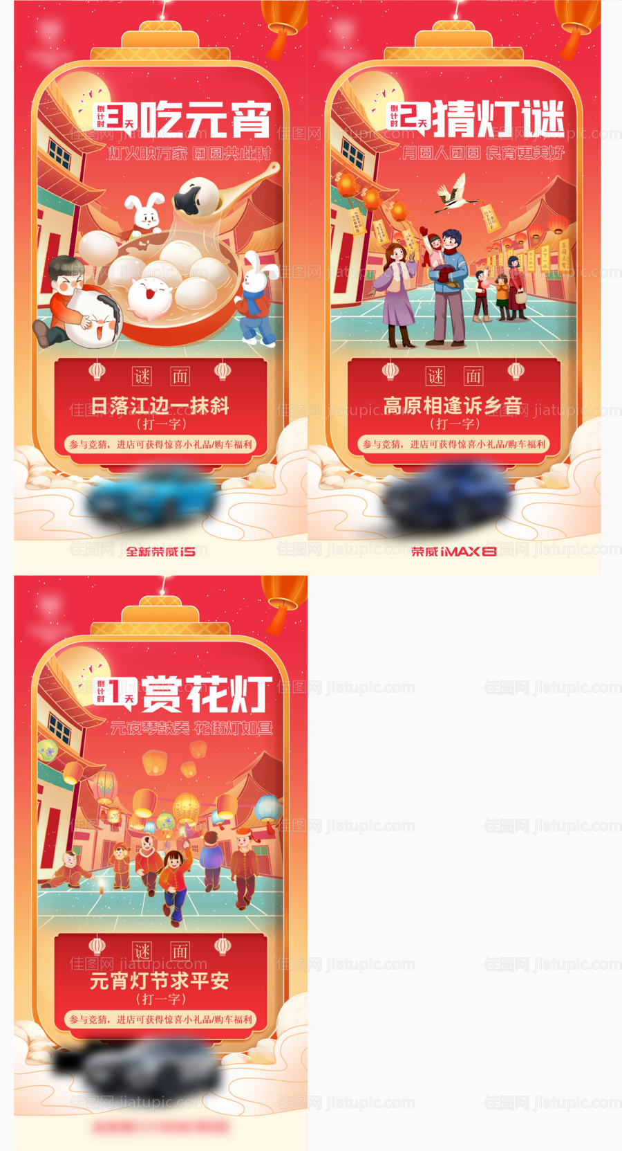 创意汽车系列元宵-源文件