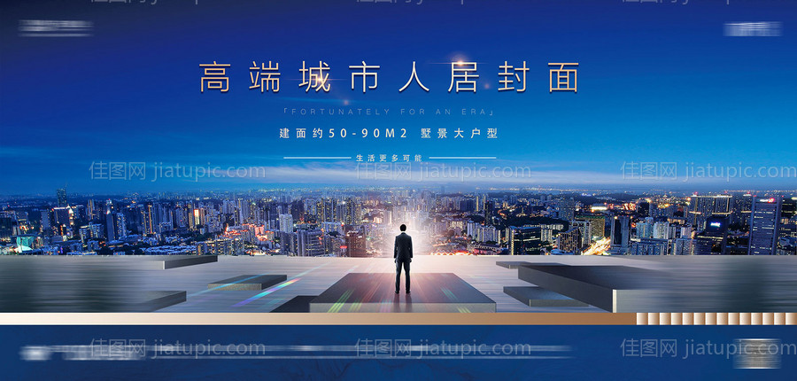 地产主画面海报展板-源文件