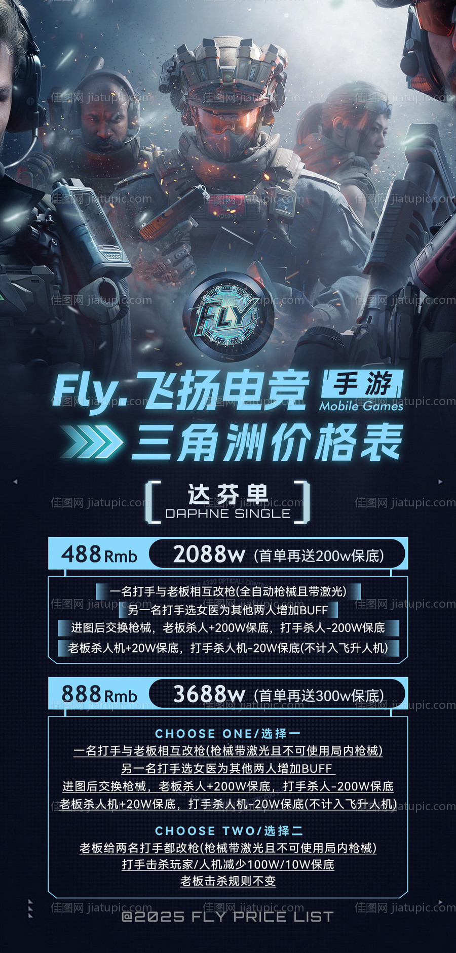 三角洲游戏海报-源文件