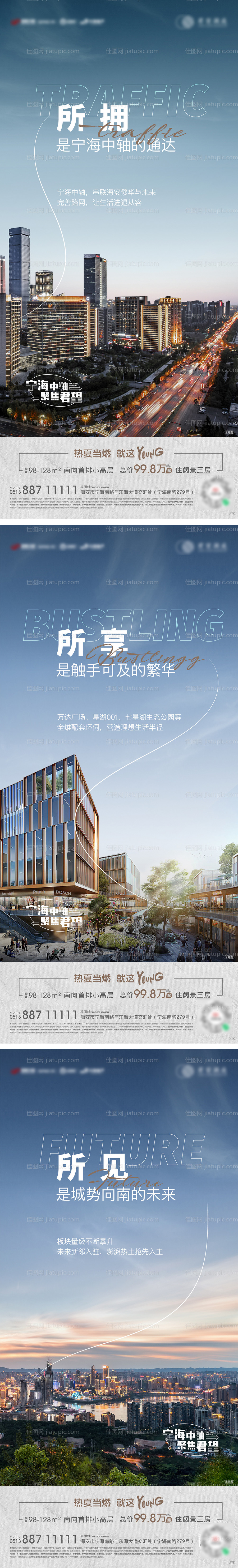 地产高层洋房配套价值点系列海报-源文件