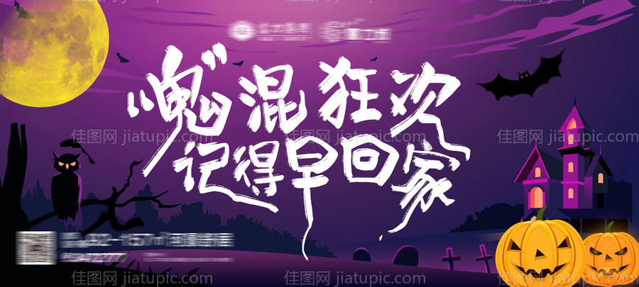 万圣节背景板-源文件