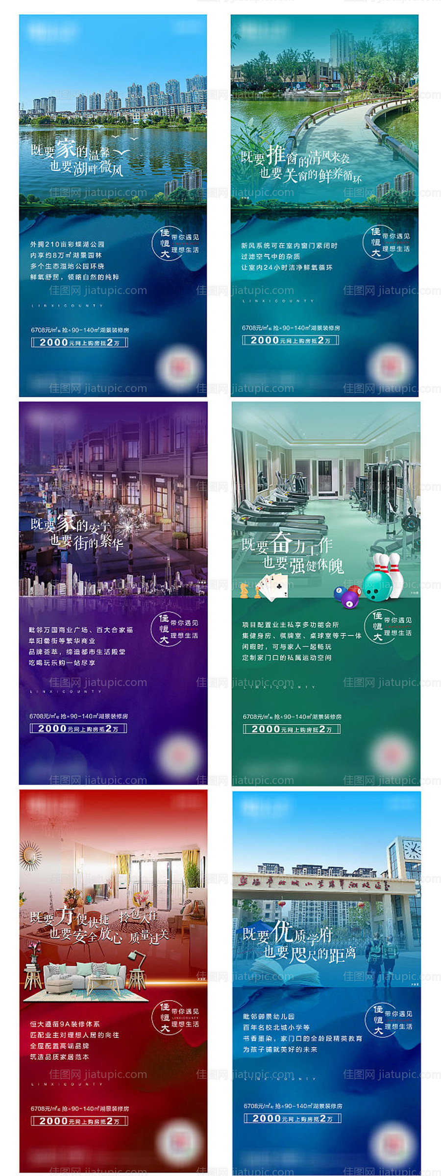 地产配套价值点系列海报-源文件