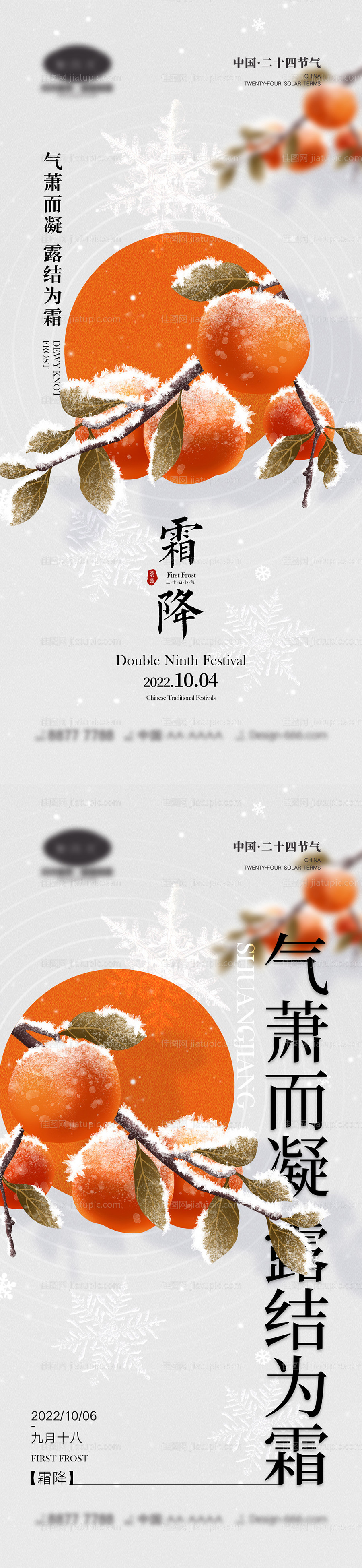 霜降节气海报-源文件
